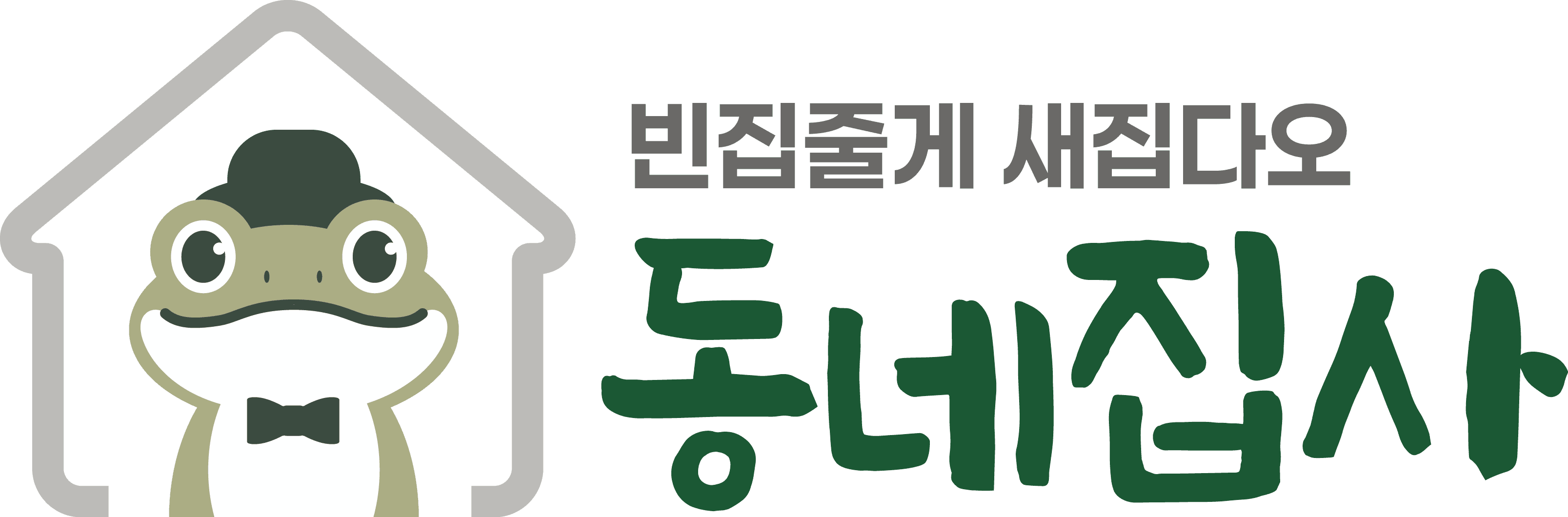 동네집사 로고